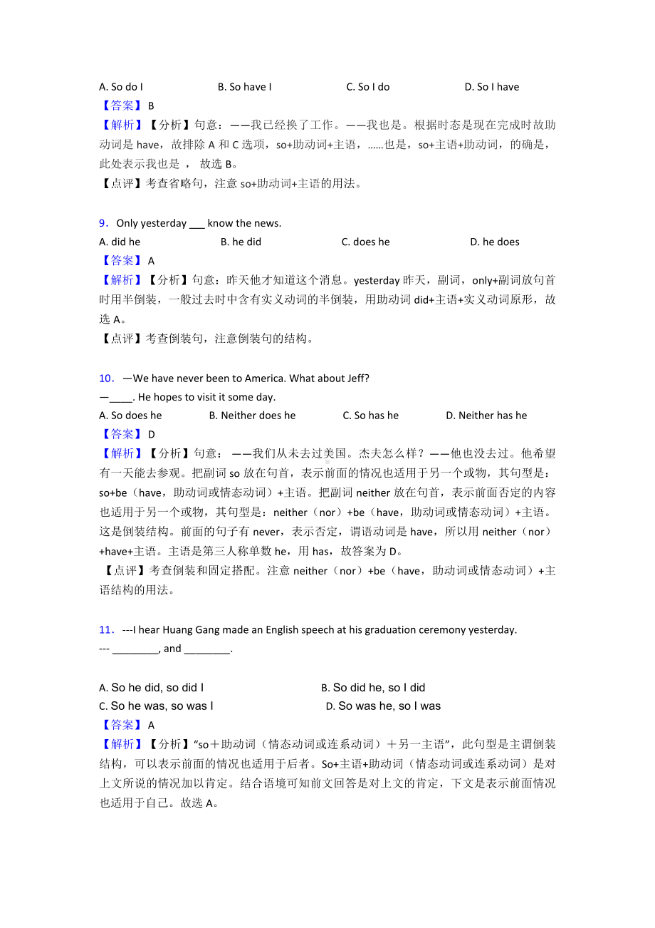 最新中考英语倒装句专题训练答案.doc_第3页