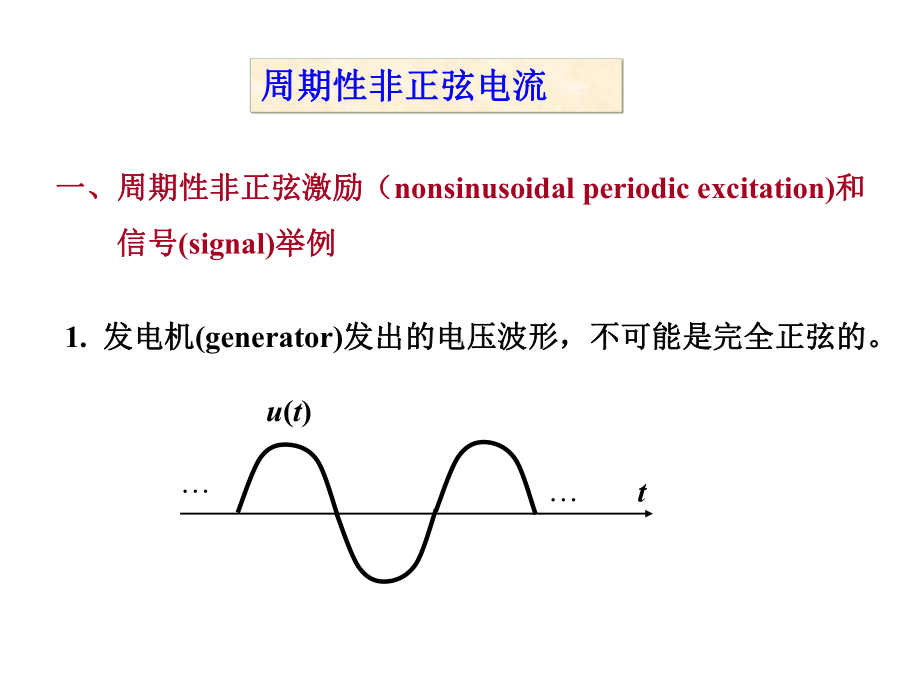 电路原理2课件.ppt_第2页