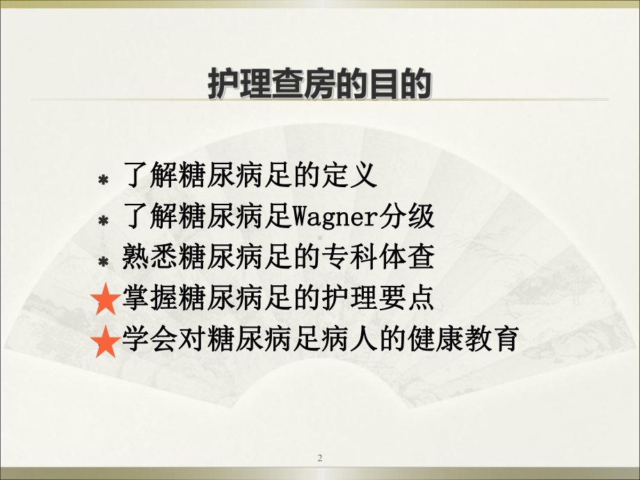 糖尿病足及护理课件.ppt_第2页