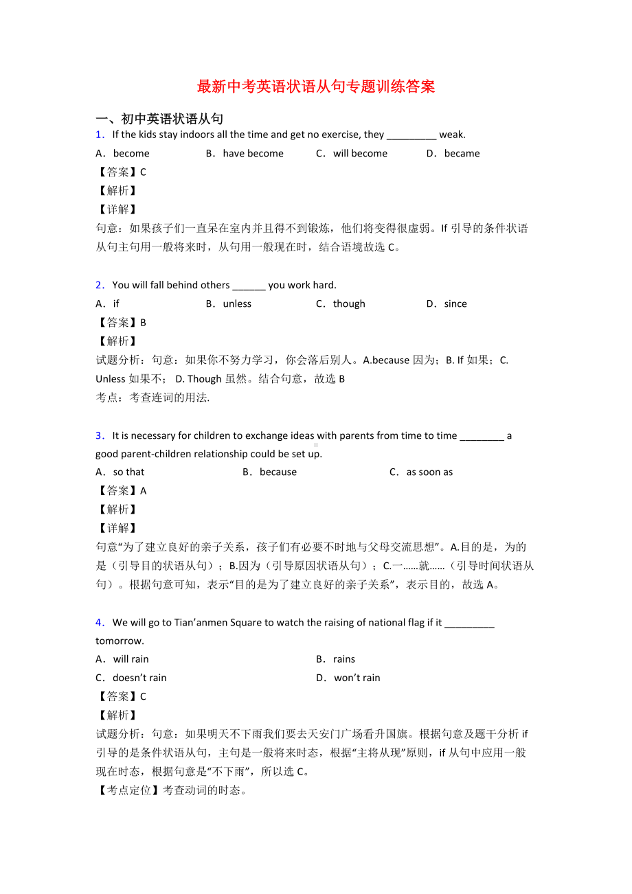 最新中考英语状语从句专题训练答案.doc_第1页