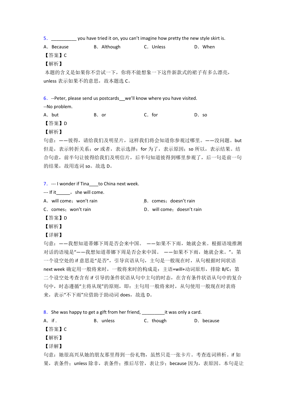 最新中考英语状语从句专题训练答案.doc_第2页