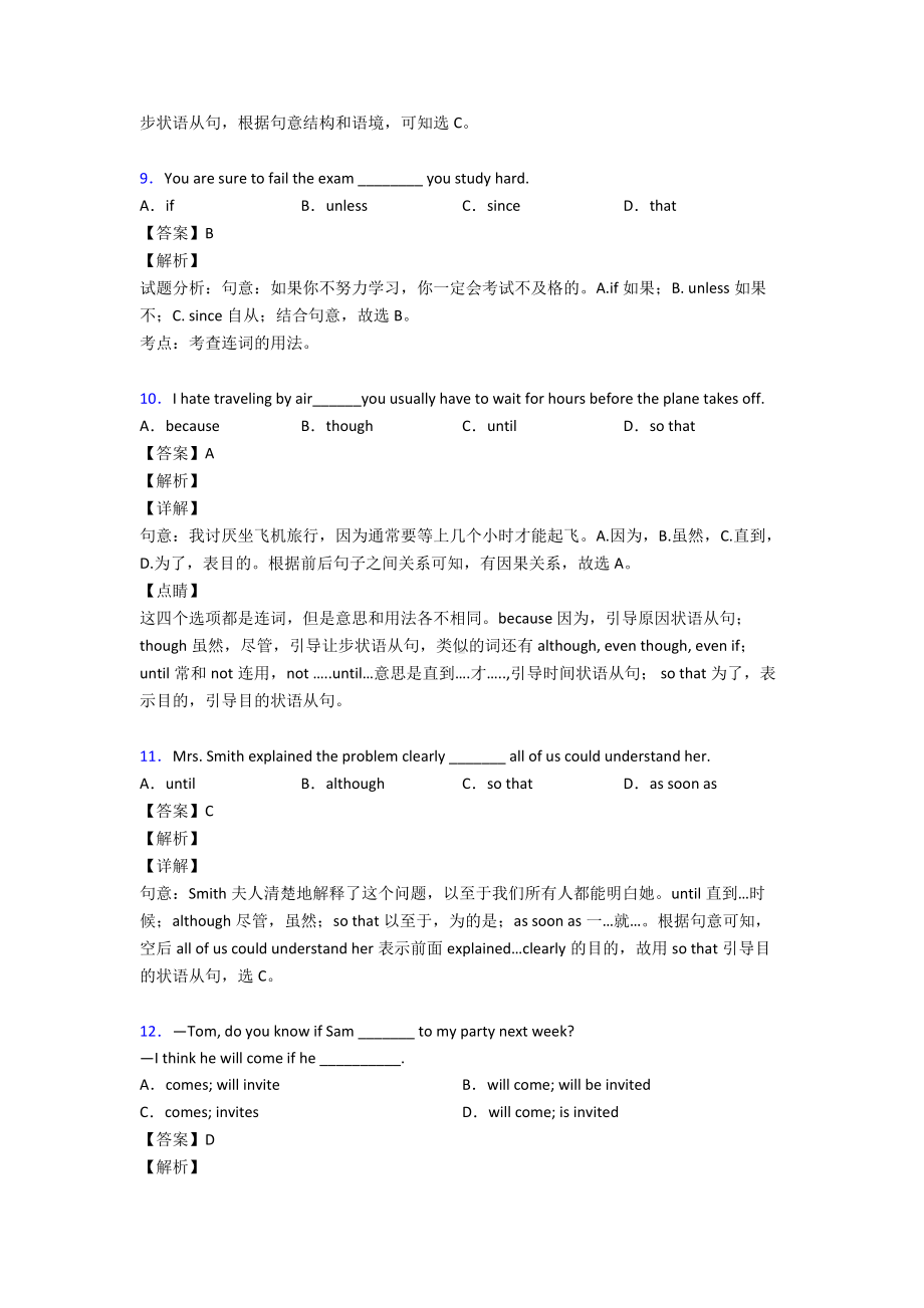 最新中考英语状语从句专题训练答案.doc_第3页