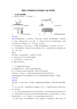 最新九年级物理生活用电题20套(带答案).doc