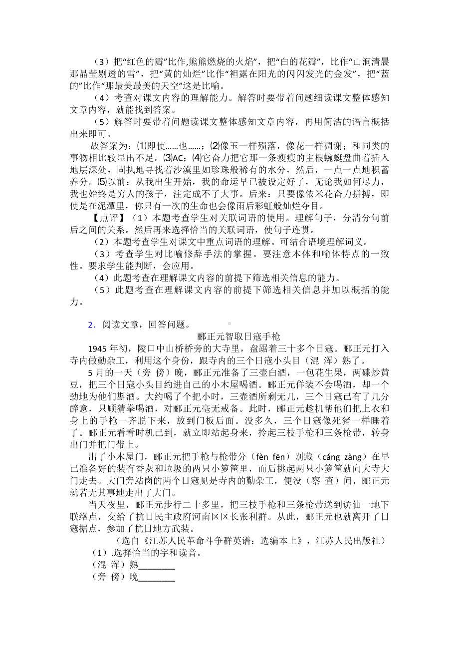 新部编语文四年级下册课外阅读练习含答案.doc_第2页