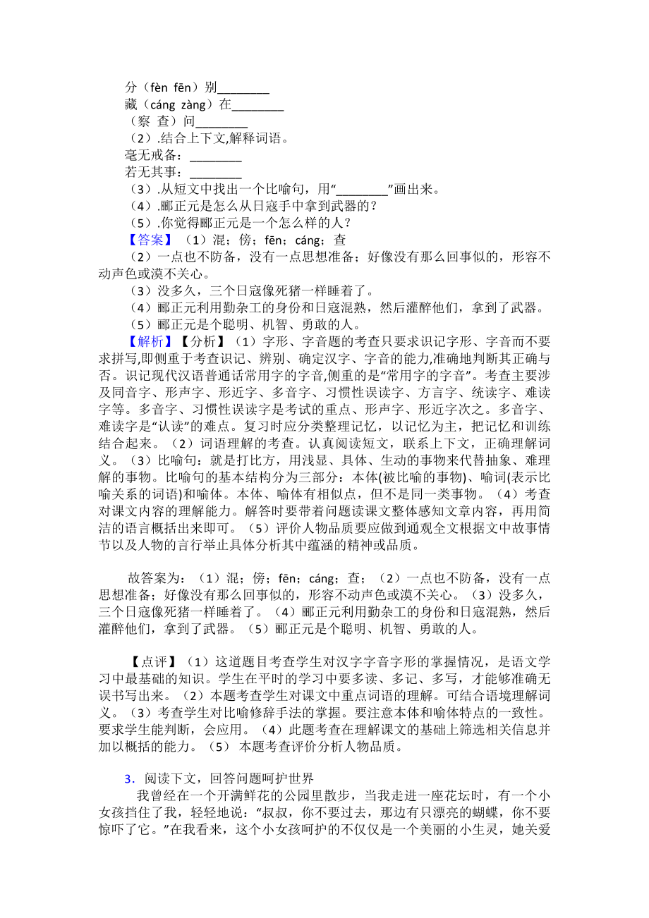 新部编语文四年级下册课外阅读练习含答案.doc_第3页