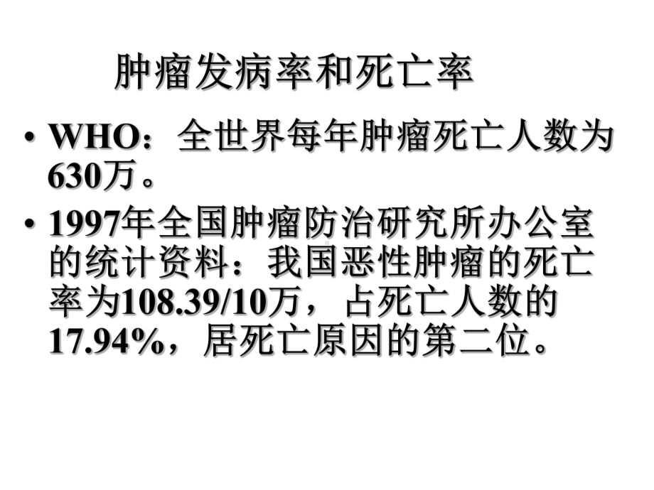 肿瘤标志物的检测及临床应用-课件.ppt_第2页