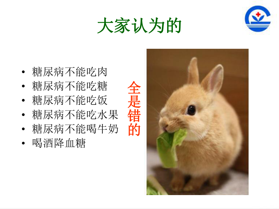 糖尿病饮食宣教-课件.ppt_第3页