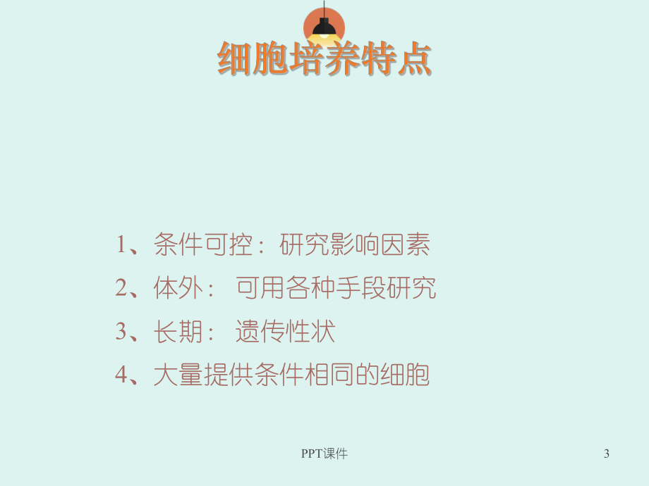 细胞培养技术--课件.ppt_第3页