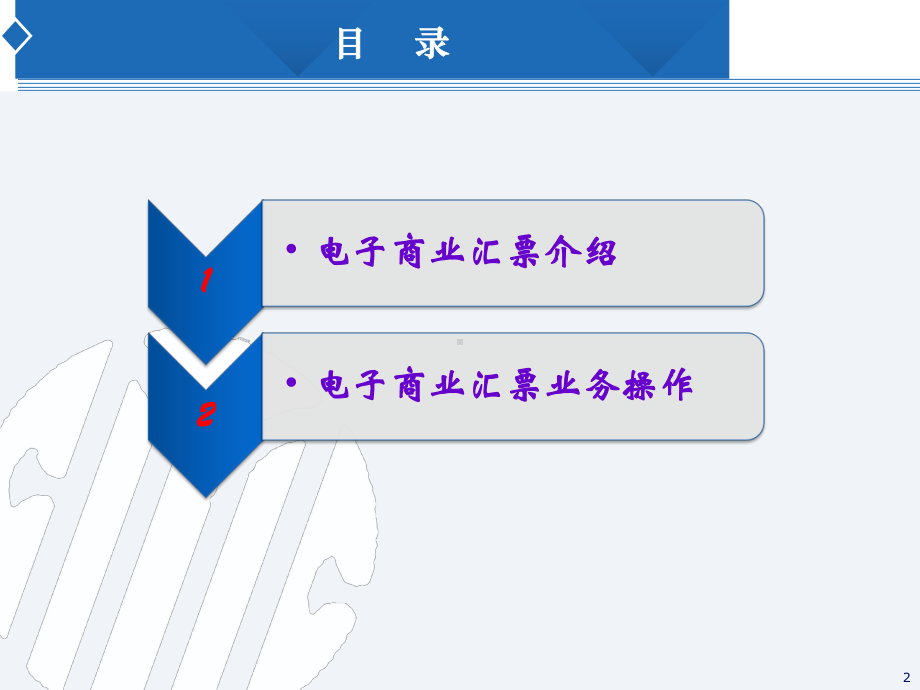 电子商业汇票业务操作-课件.ppt_第2页