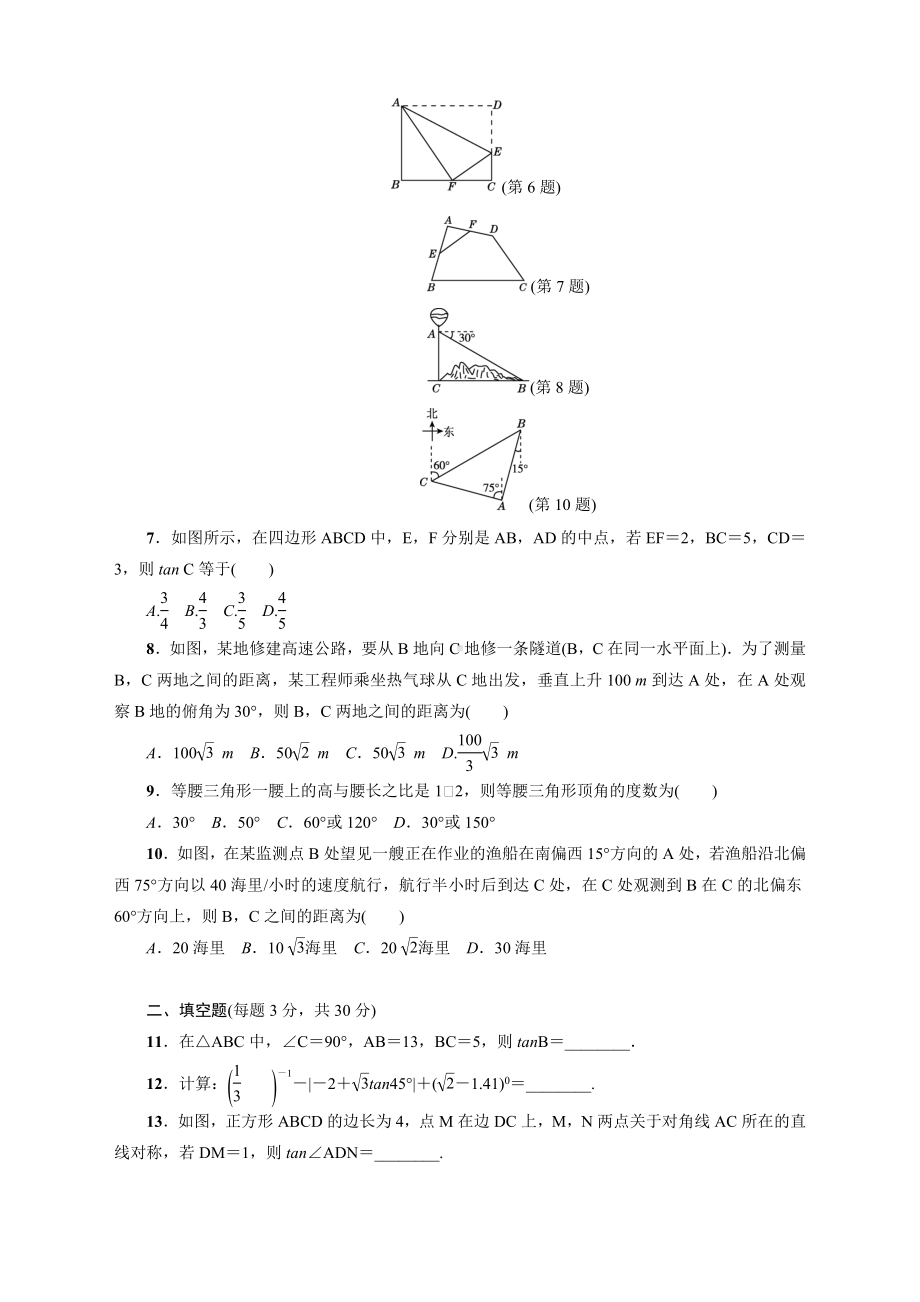 最新人教版九年级下册数学第28章达标检测卷.doc_第2页