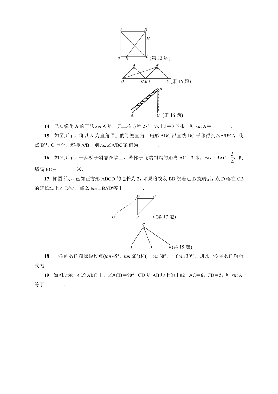 最新人教版九年级下册数学第28章达标检测卷.doc_第3页