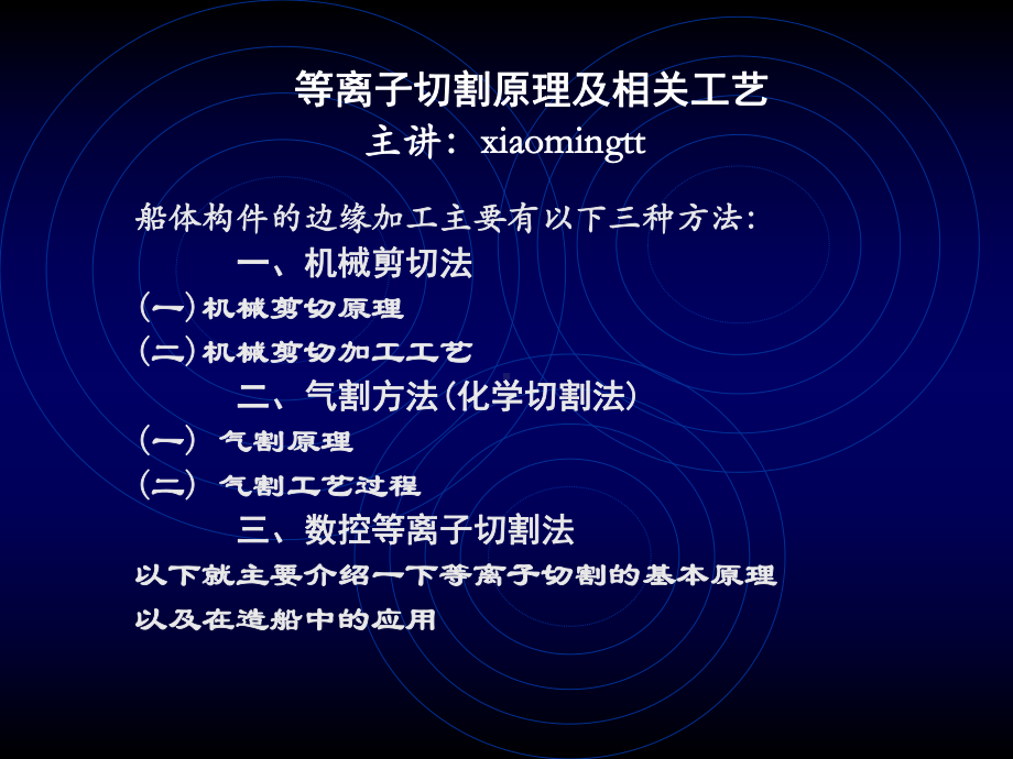 等离子切割原理及相关工艺课件.ppt_第1页