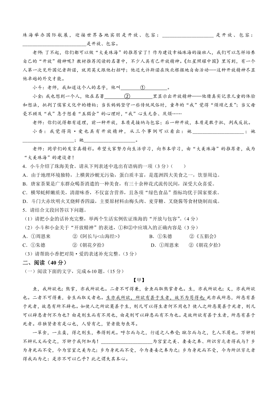 2023年广东省珠海市香洲区中考二模语文试卷+答案参考.doc_第2页