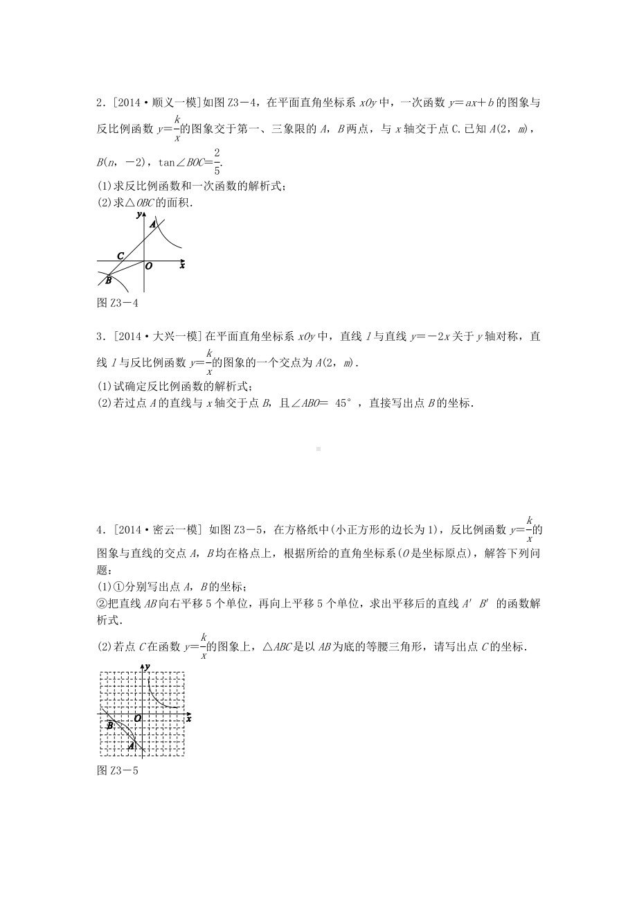 最新(北京专版)中考数学-专题突破三-一次函数与反比例函数的综合运用作业手册.doc_第3页