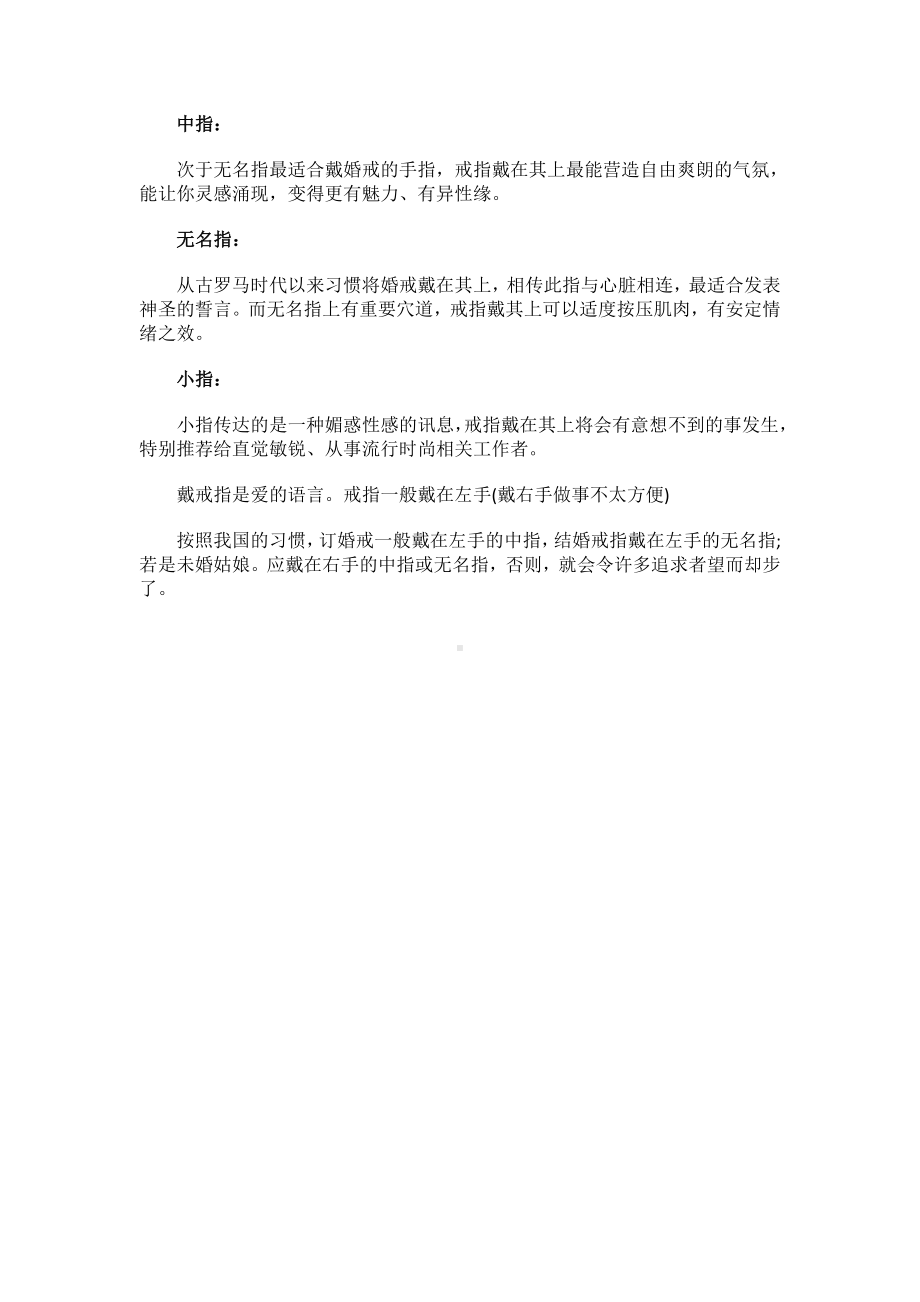 戒指的戴法和意义.docx_第2页