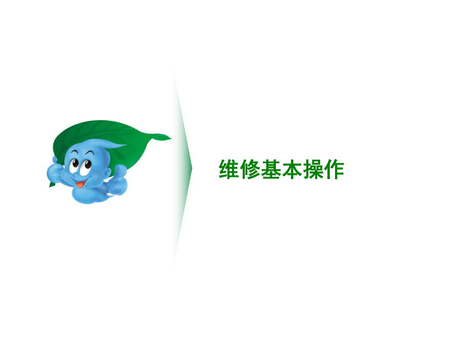 空调维修技术课件.ppt_第2页