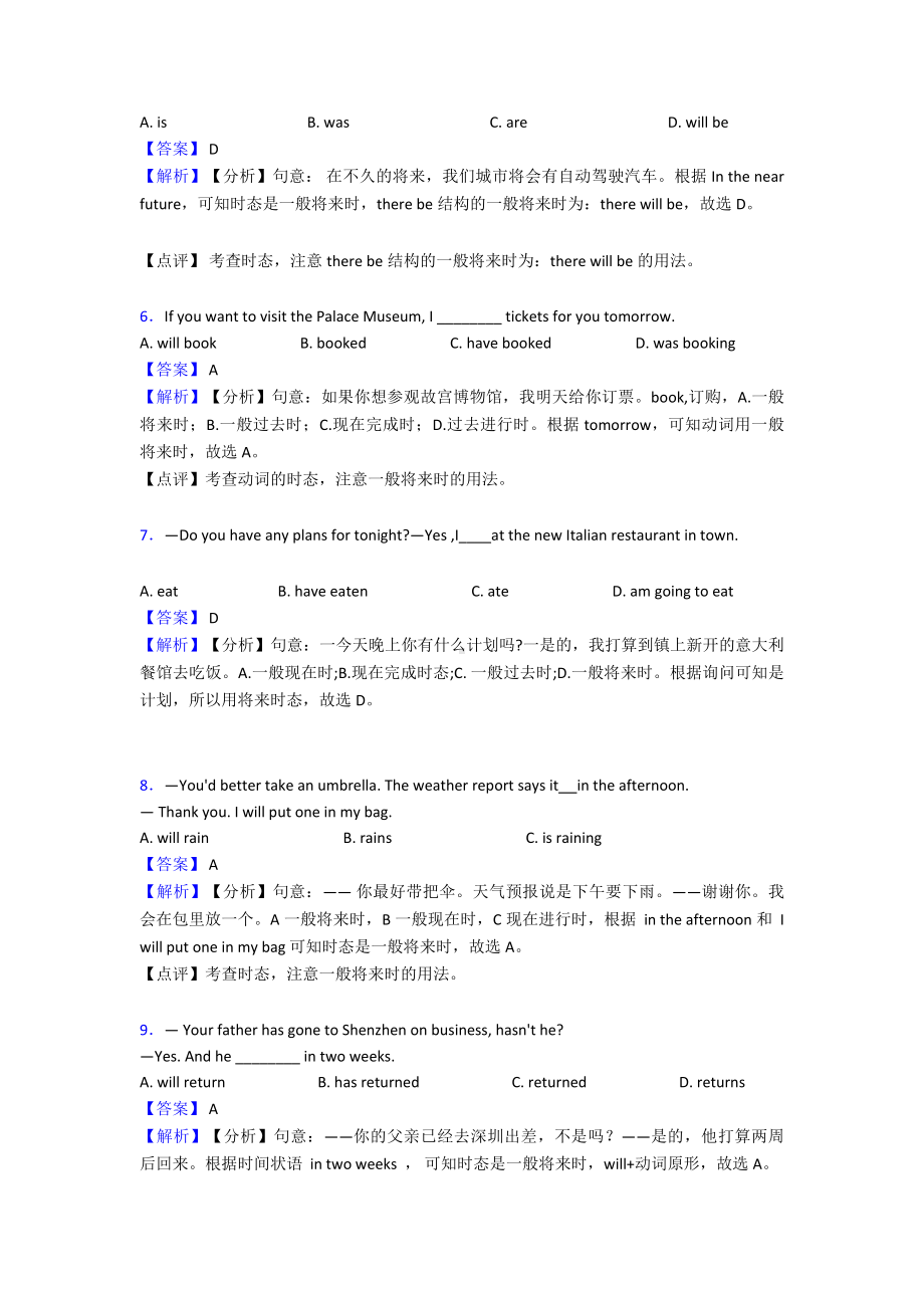 最新一般将来时试题和答案.doc_第2页