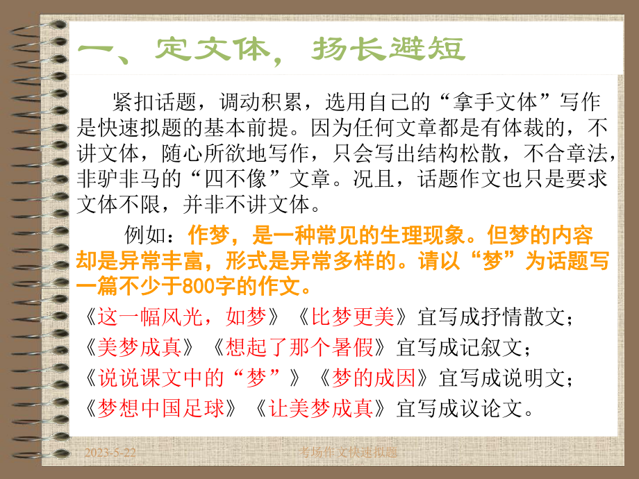 考场作文快速拟题课件.ppt_第2页