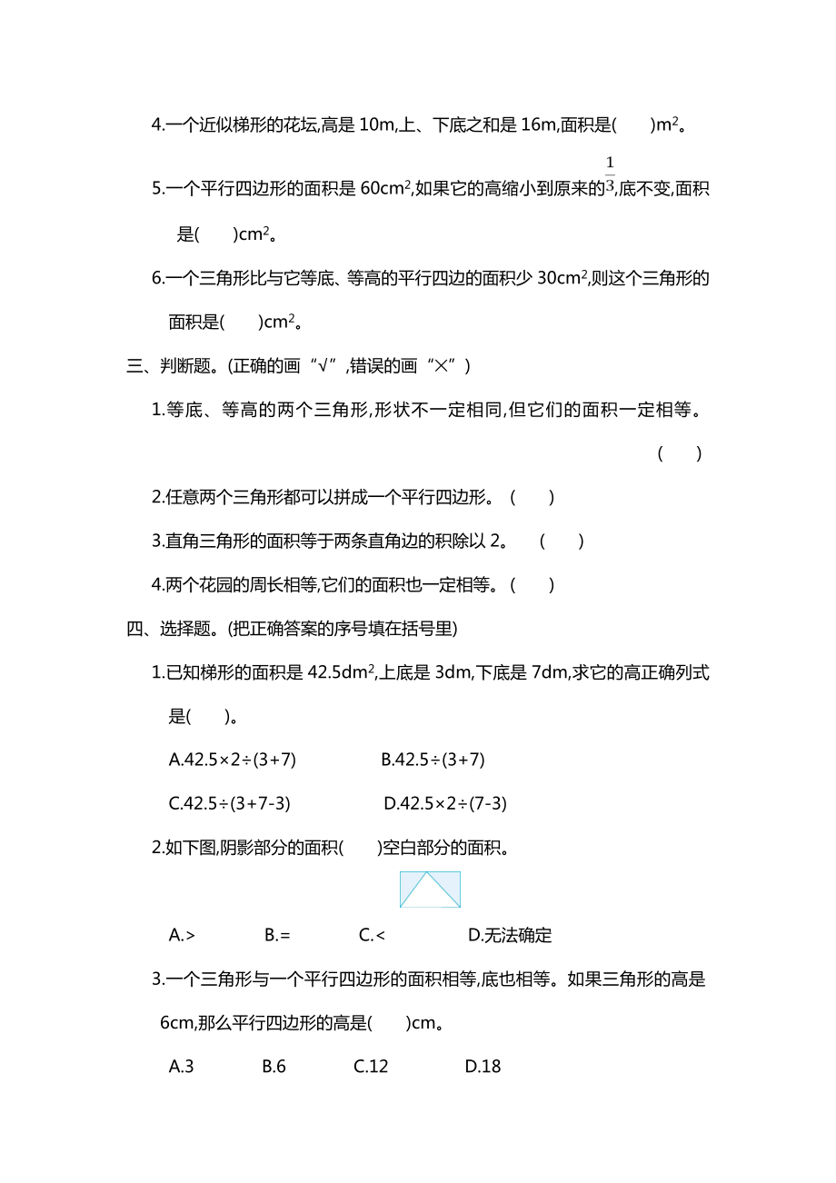 最新人教版五年级数学上册《第六单元测试卷(一)》含答案.doc_第2页