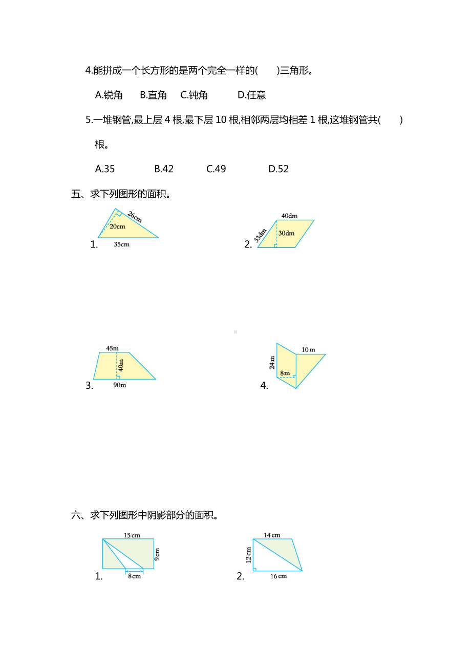 最新人教版五年级数学上册《第六单元测试卷(一)》含答案.doc_第3页