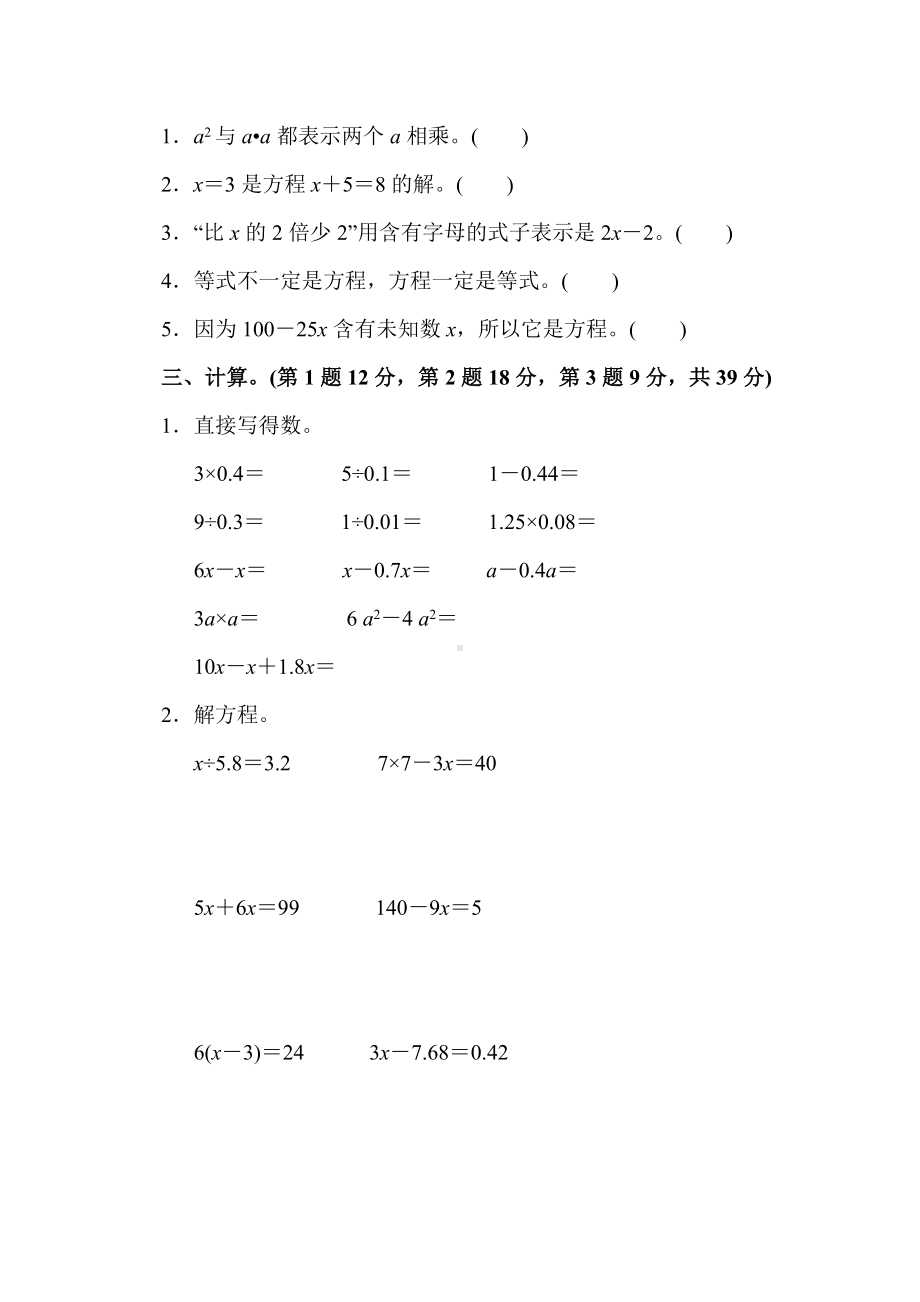 最新（人教版适用）五年级数学上册《第五单元过关检测卷》(附答案).docx_第2页