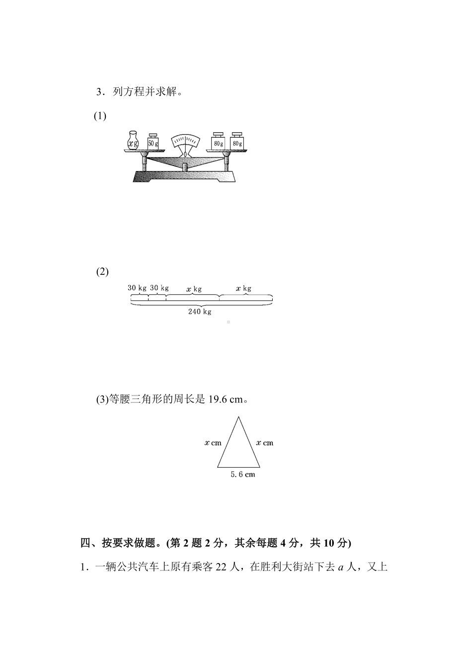 最新（人教版适用）五年级数学上册《第五单元过关检测卷》(附答案).docx_第3页