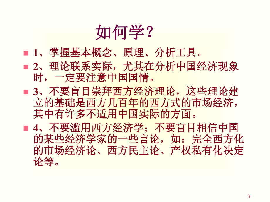 经济学十大原理重点课件.ppt_第3页