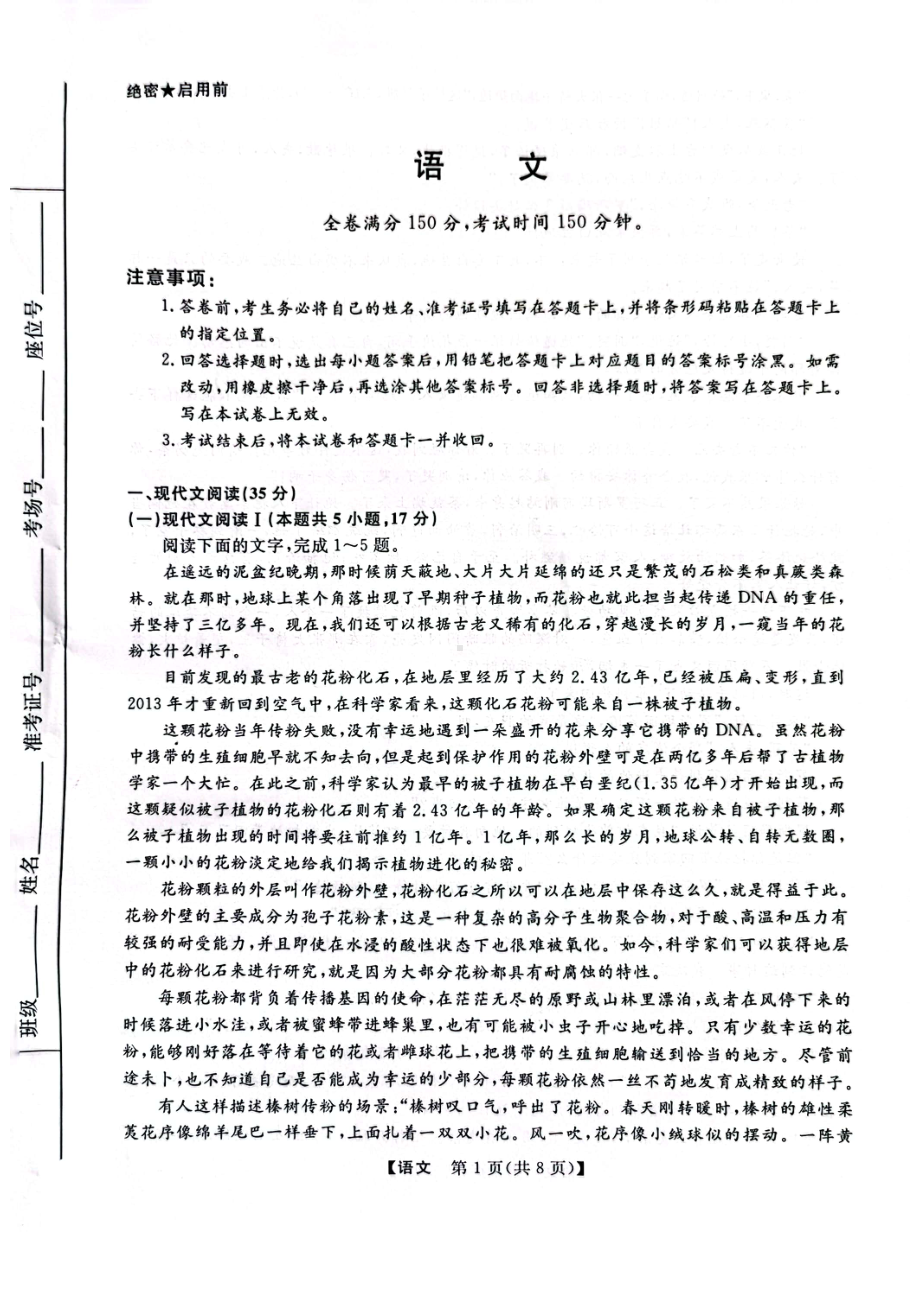 黑龙江省齐齐哈尔市2023届高三第三次模拟语文试卷+答案.pdf_第1页