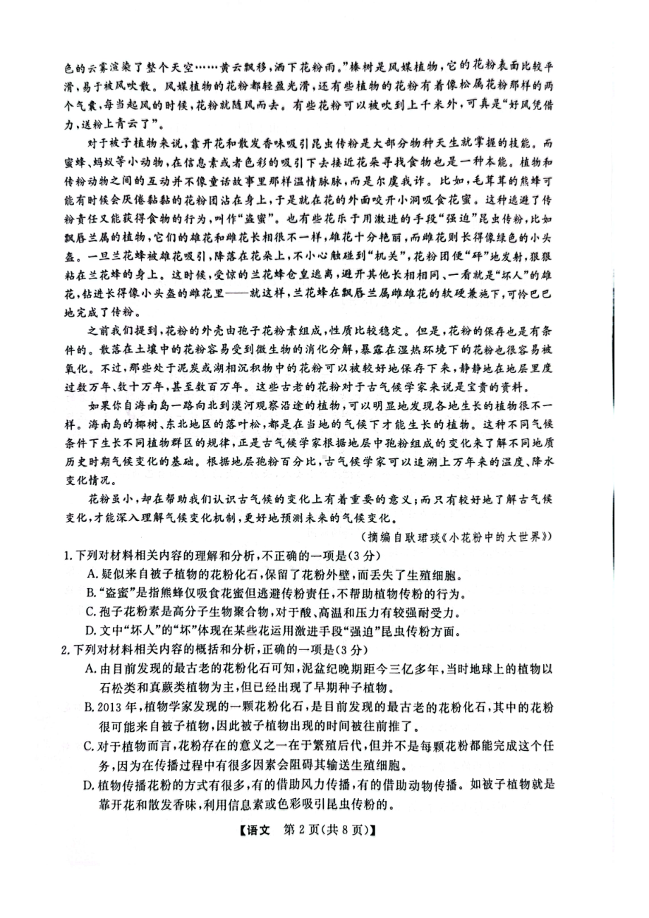 黑龙江省齐齐哈尔市2023届高三第三次模拟语文试卷+答案.pdf_第2页