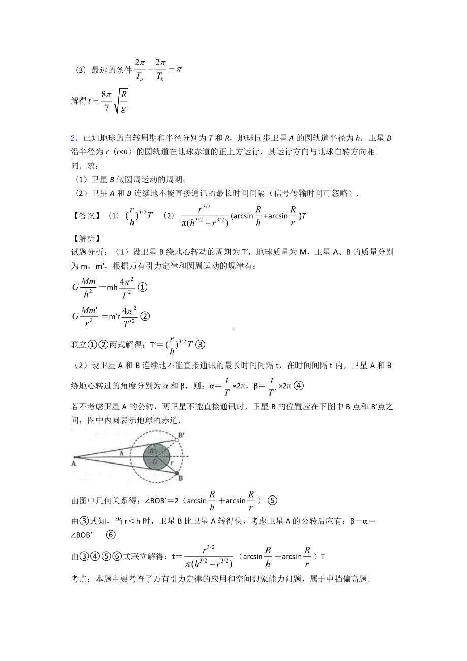 最新50套高考物理万有引力定律的应用.doc_第2页