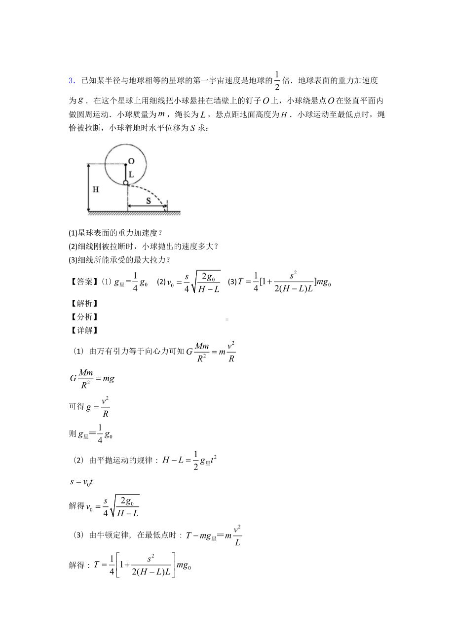 最新50套高考物理万有引力定律的应用.doc_第3页