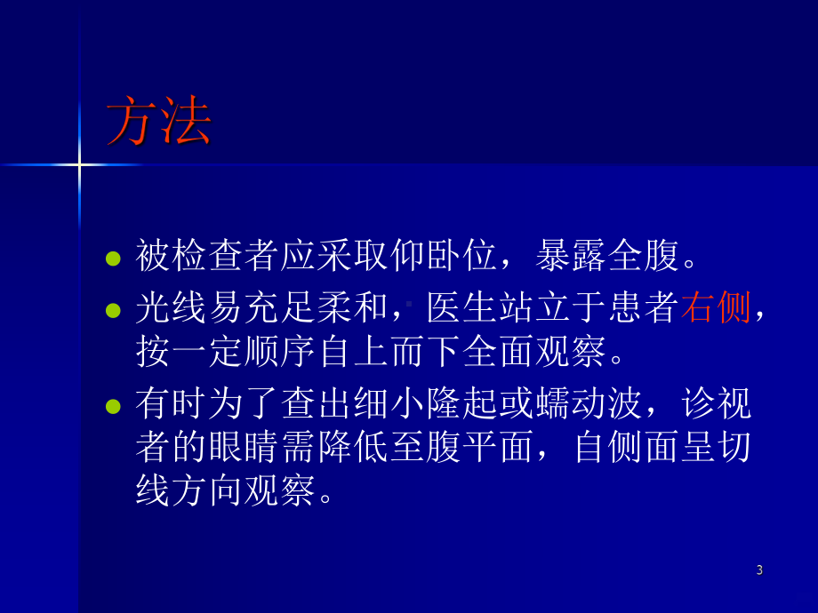 腹部体格检查课件(同名1380).ppt_第3页