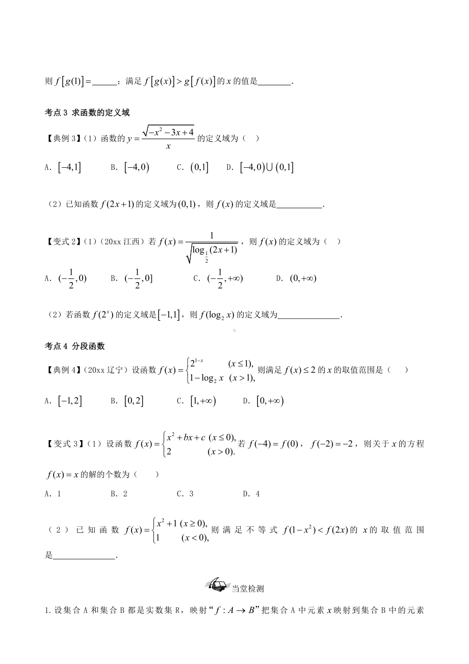 最新(新课标)高三数学一轮复习-第2篇-函数及其表示学案-理.doc_第3页