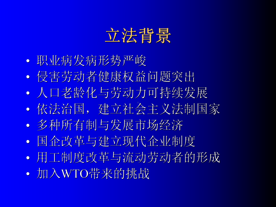 职业病防治法讲座课件.ppt_第2页