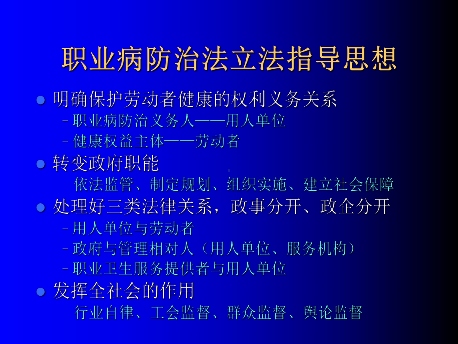 职业病防治法讲座课件.ppt_第3页