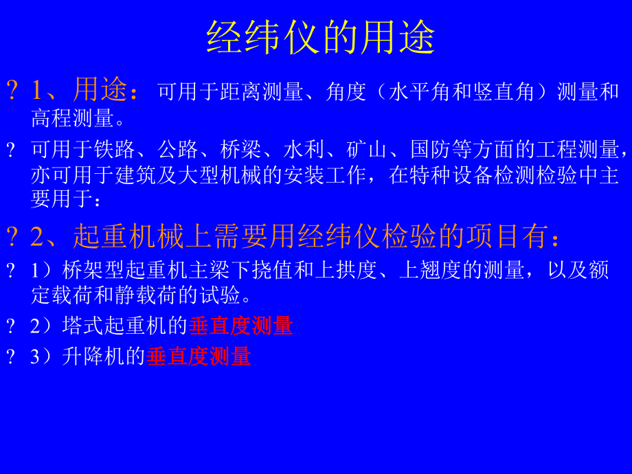 电子经纬仪说明书课件.ppt_第2页