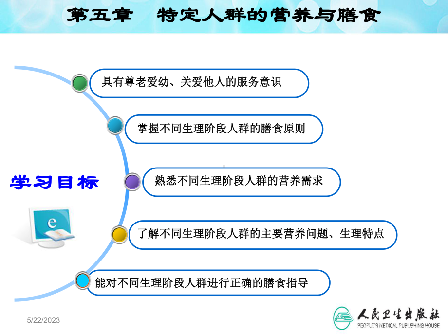 第五章-特定人群的营养与膳食详解课件.ppt_第2页