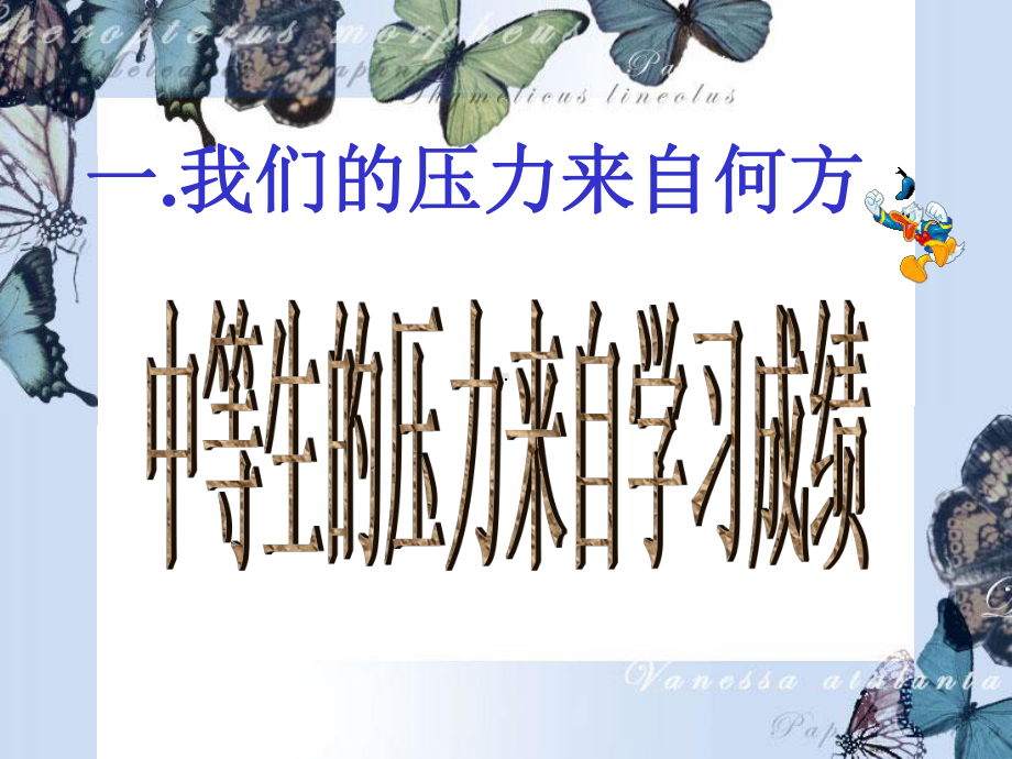 考前心理减压课件.ppt_第3页