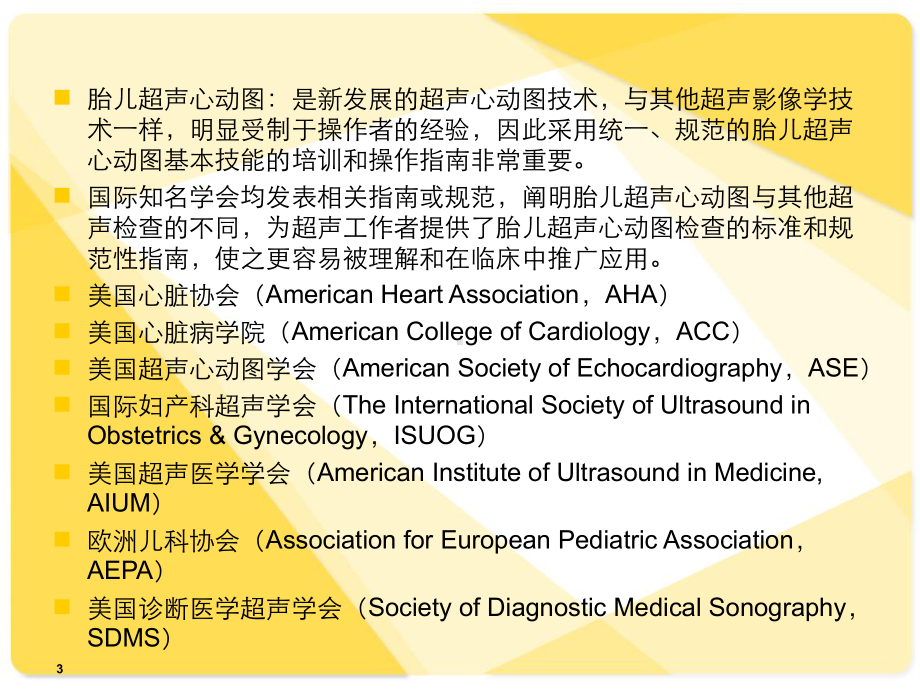 胎儿心脏检查规范课件.ppt_第3页