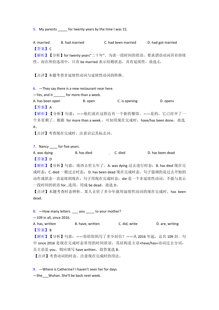 最新中考英语现在完成时专项训练及答案.doc_第2页