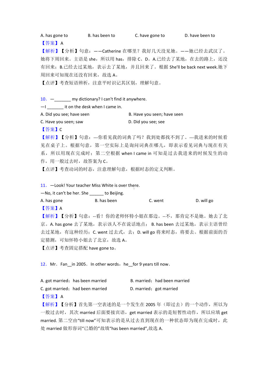 最新中考英语现在完成时专项训练及答案.doc_第3页