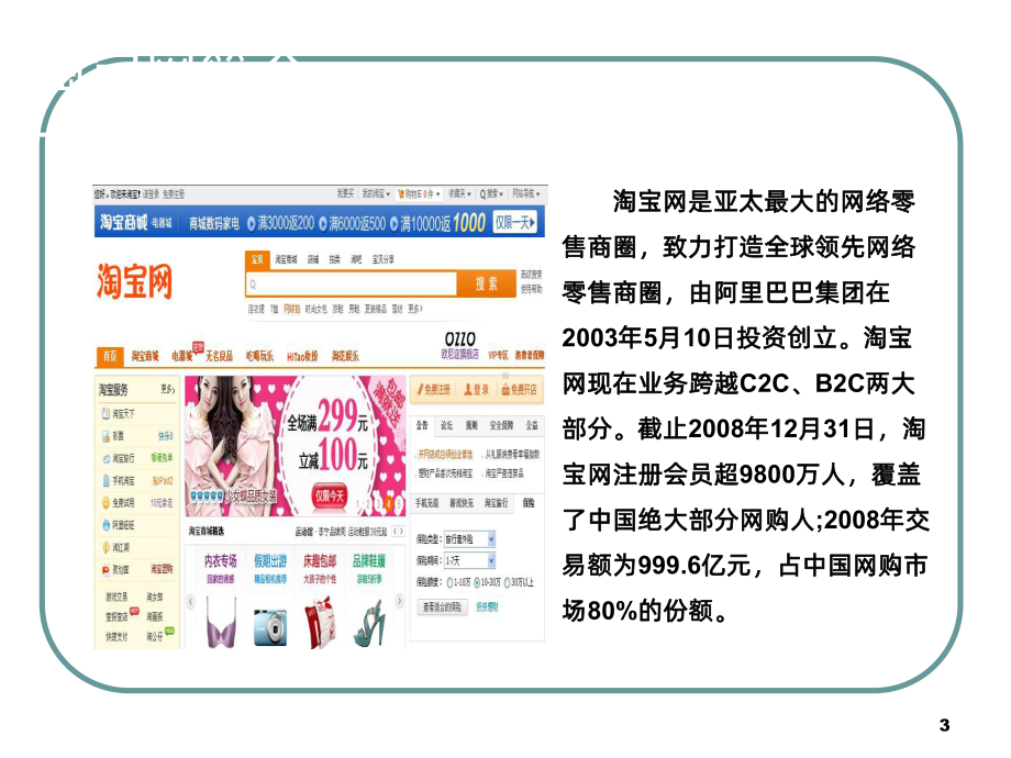 电子商务网站分析-淘宝课件.ppt_第3页