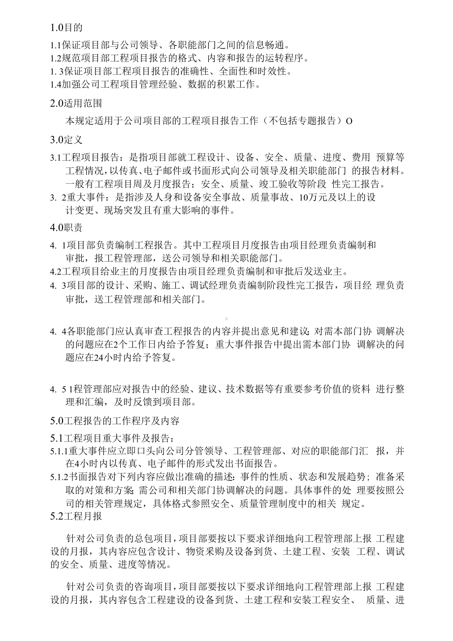 工程项目报告管理规定.docx_第2页