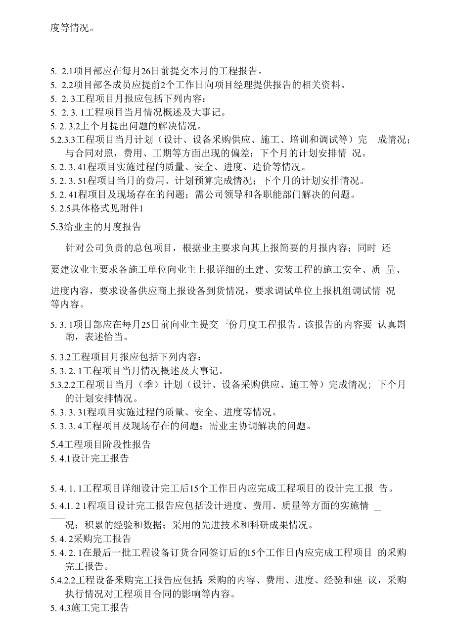 工程项目报告管理规定.docx_第3页