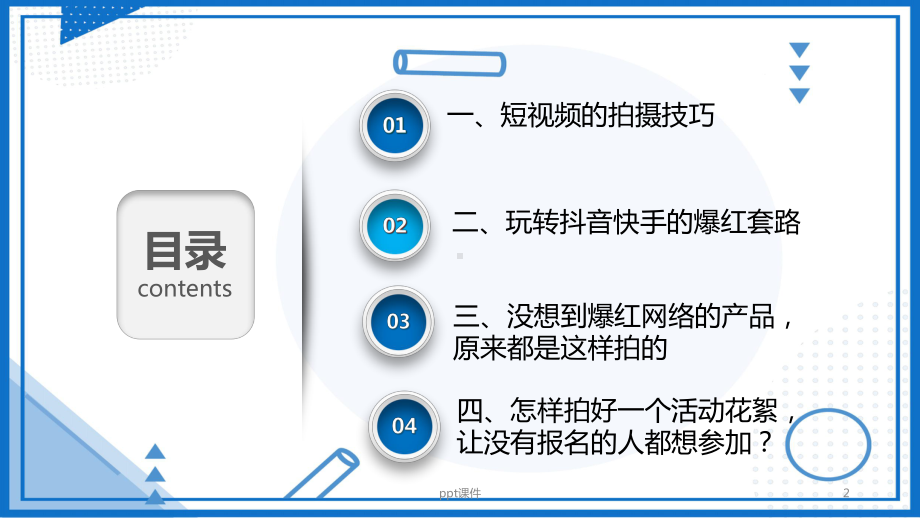 短视频制作应用基础课程-课件.ppt_第2页