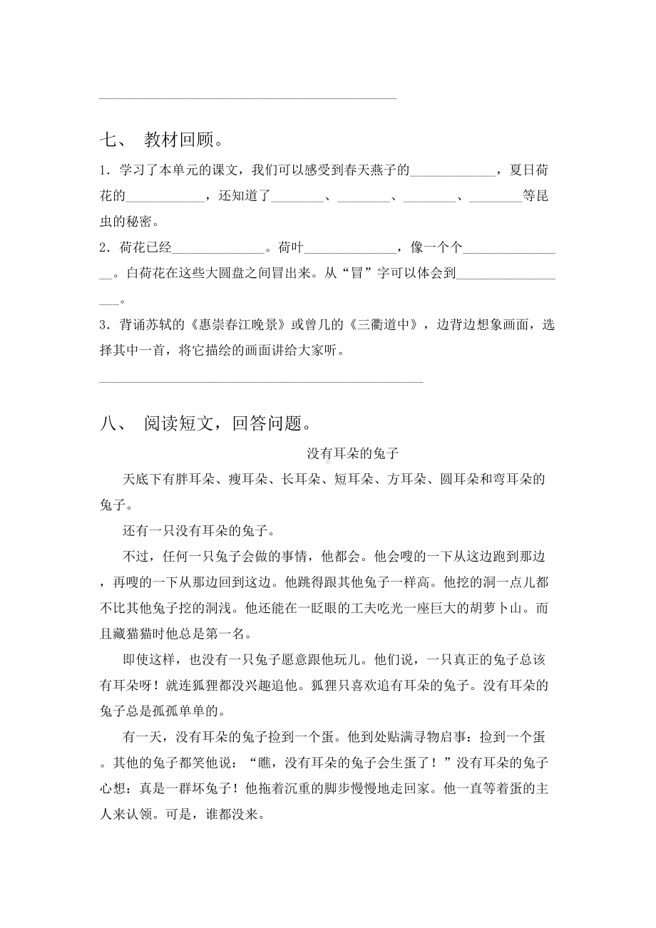 最新人教版三年级语文上册半期考试及答案.doc_第3页