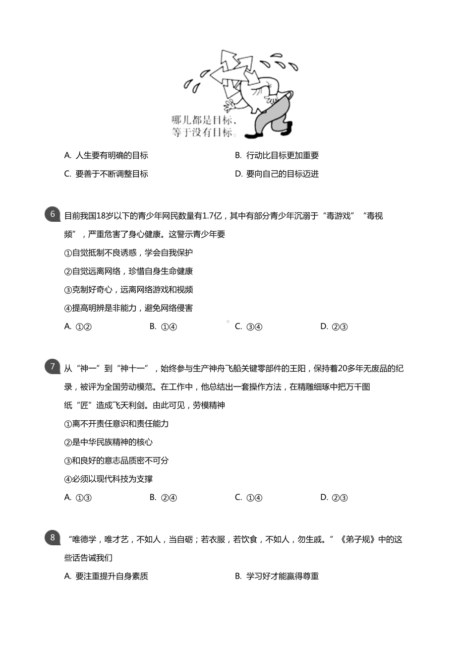 江苏南通市2018届中考道德与法治试卷真题+答案.pdf_第2页