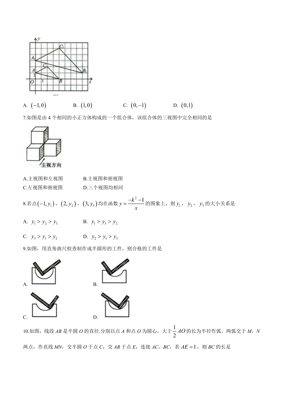 2023年河北省石家庄市十八县联考中考数学试卷+参考答案.doc_第2页