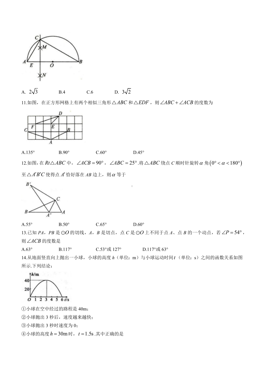 2023年河北省石家庄市十八县联考中考数学试卷+参考答案.doc_第3页