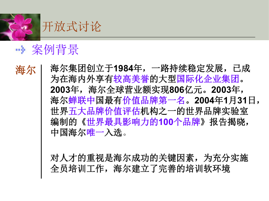 第八章员工培训与课件.ppt_第3页